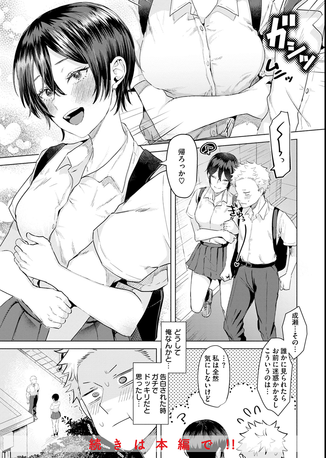 喰らうガール 試し読み