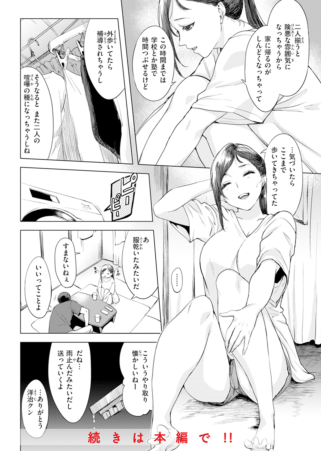 百夜のヒメゴト 試し読み