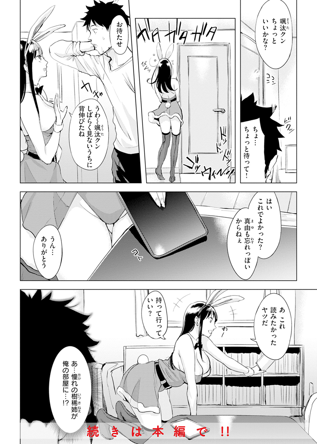 百夜のヒメゴト 試し読み