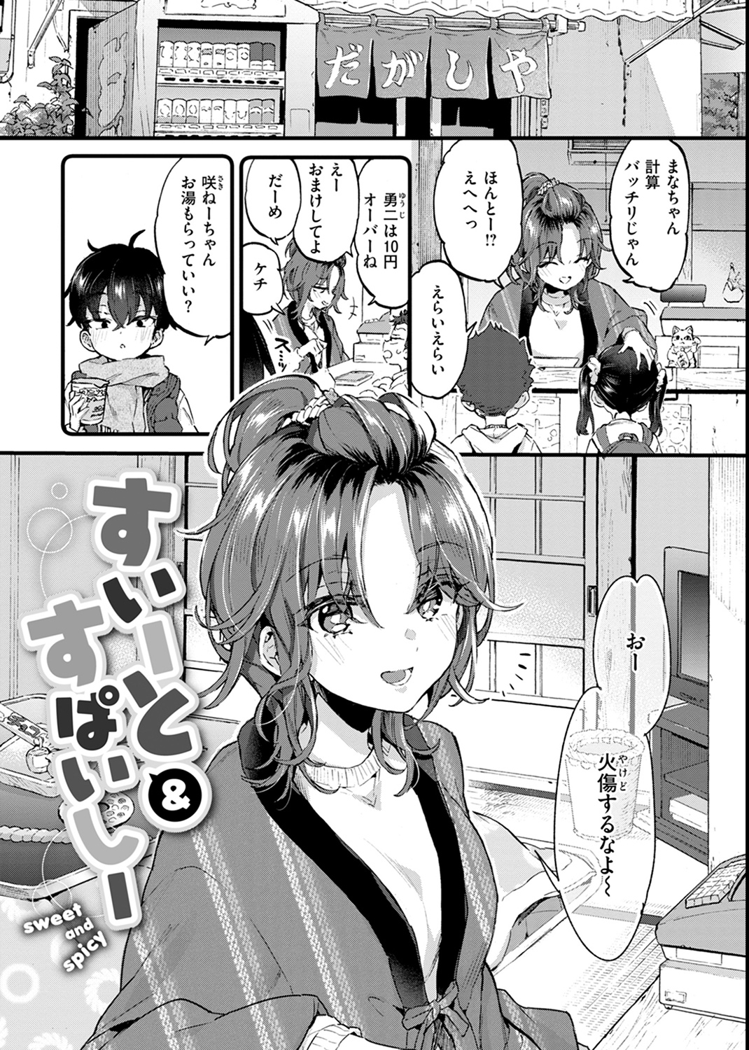 おねーさんあいらんど♡ 試し読み