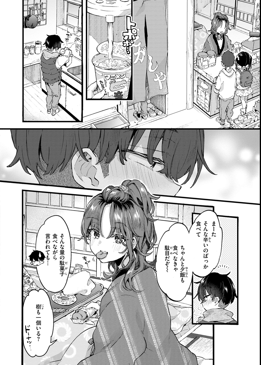 おねーさんあいらんど♡ 試し読み