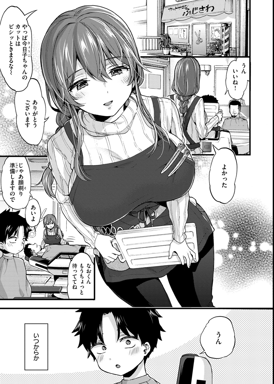 おねーさんあいらんど♡ 試し読み