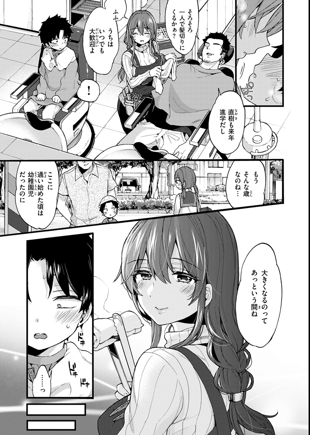 おねーさんあいらんど♡ 試し読み