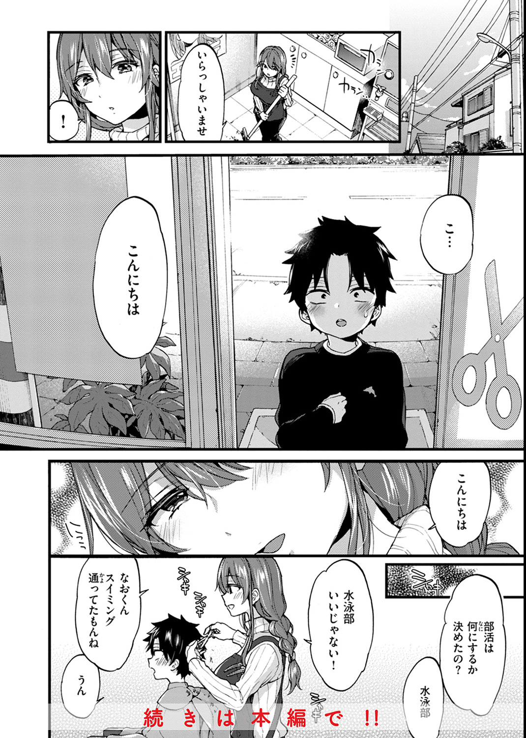 おねーさんあいらんど♡ 試し読み