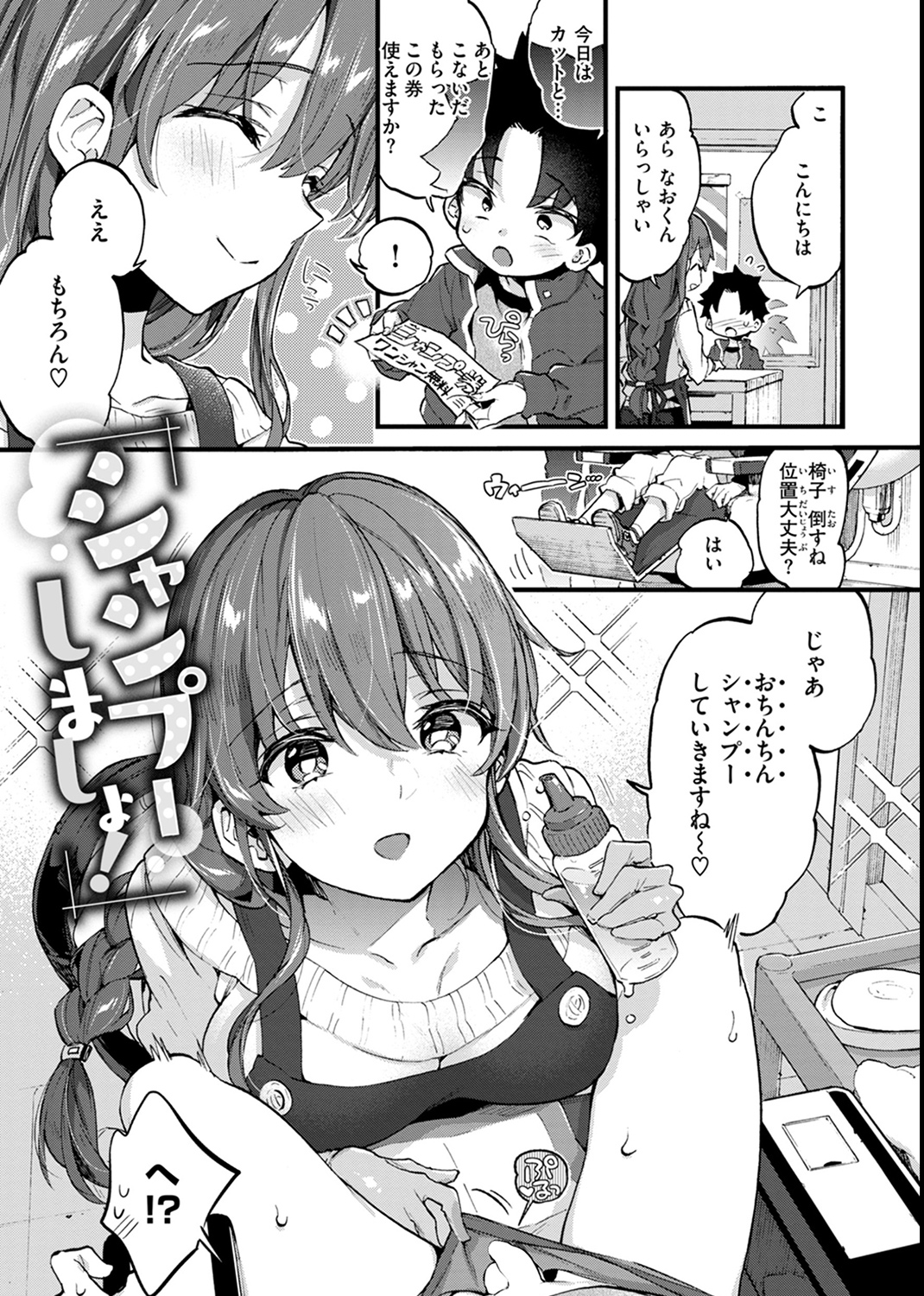 おねーさんあいらんど♡ 試し読み