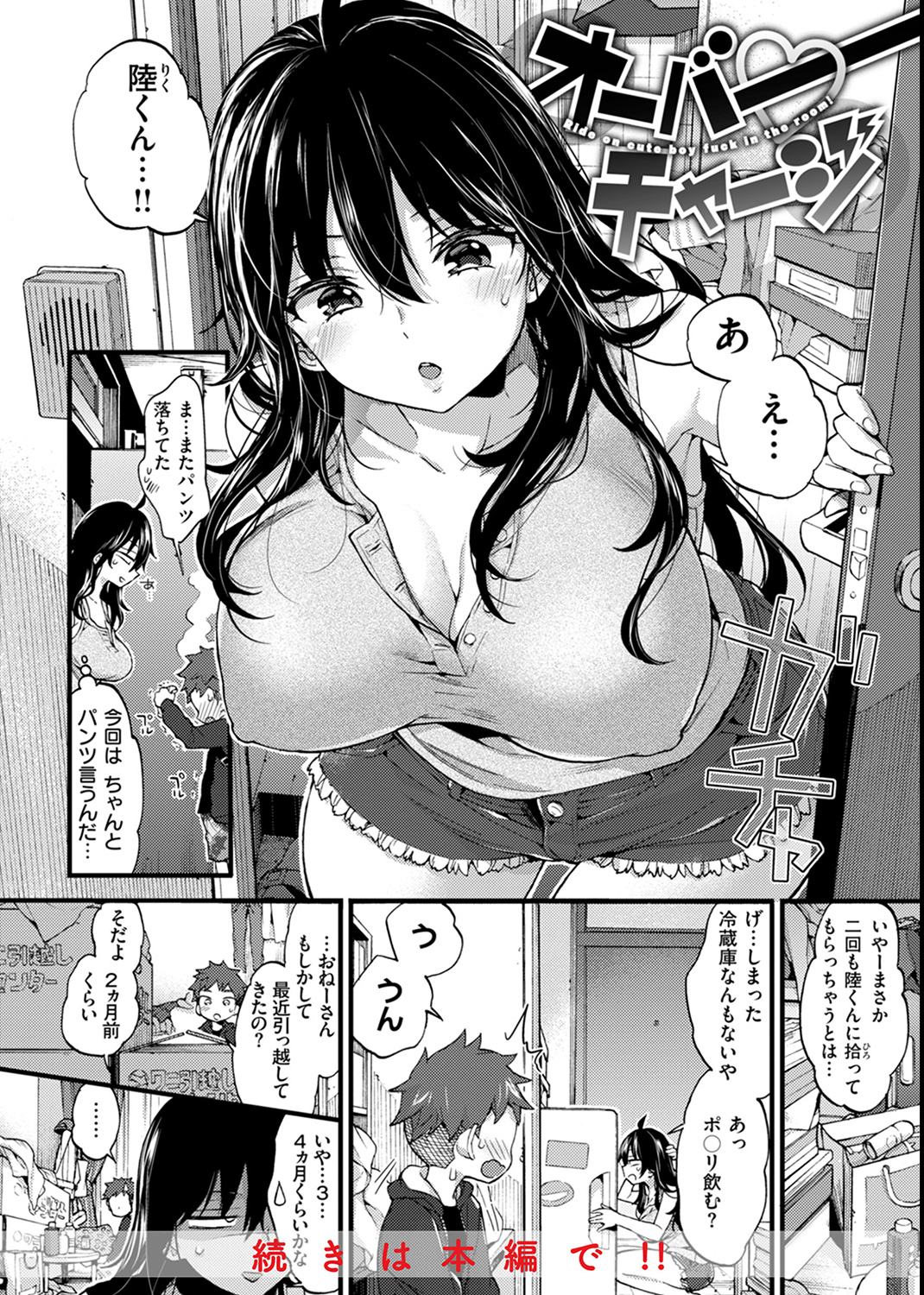 おねーさんあいらんど♡ 試し読み