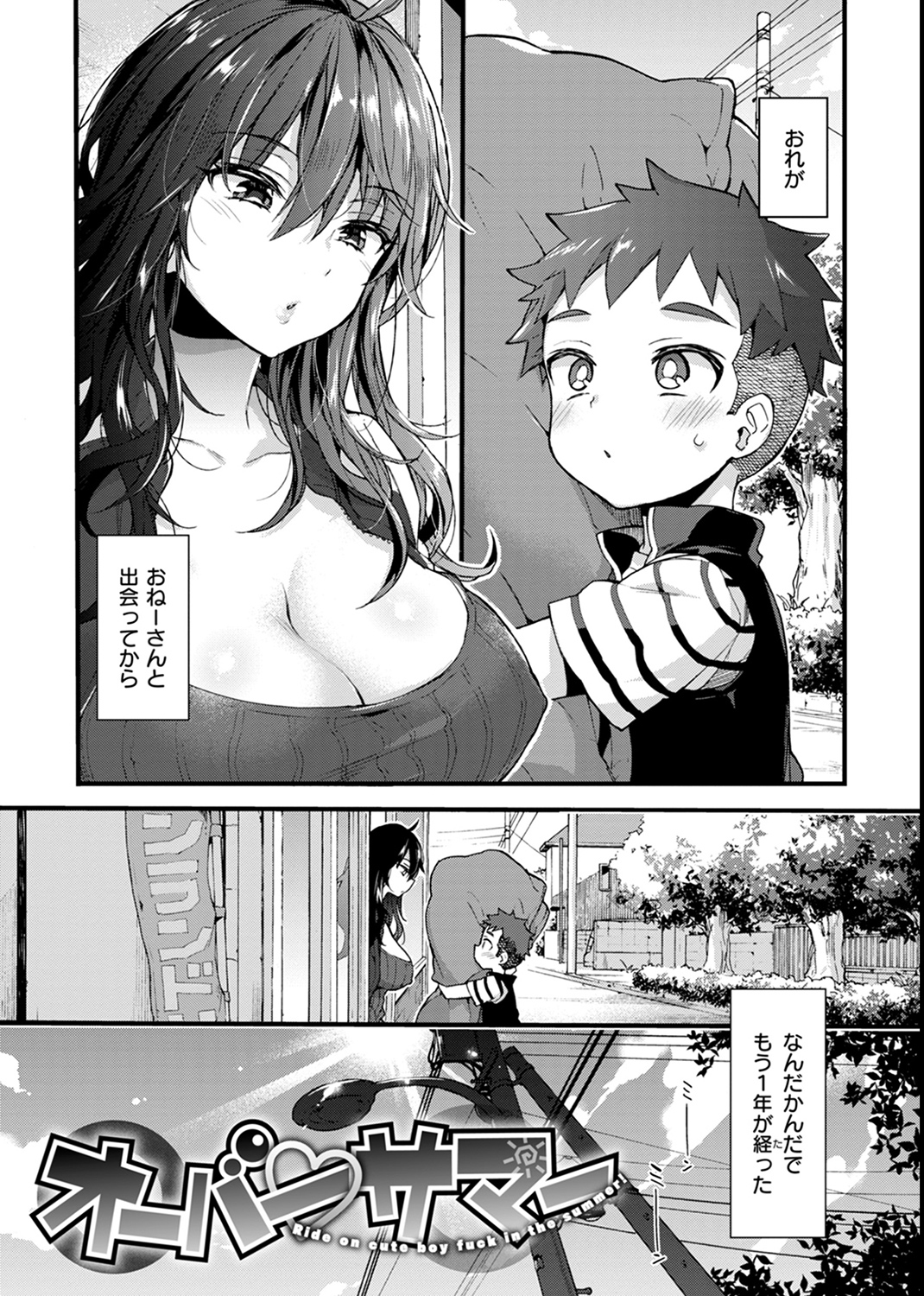 おねーさんあいらんど♡ 試し読み