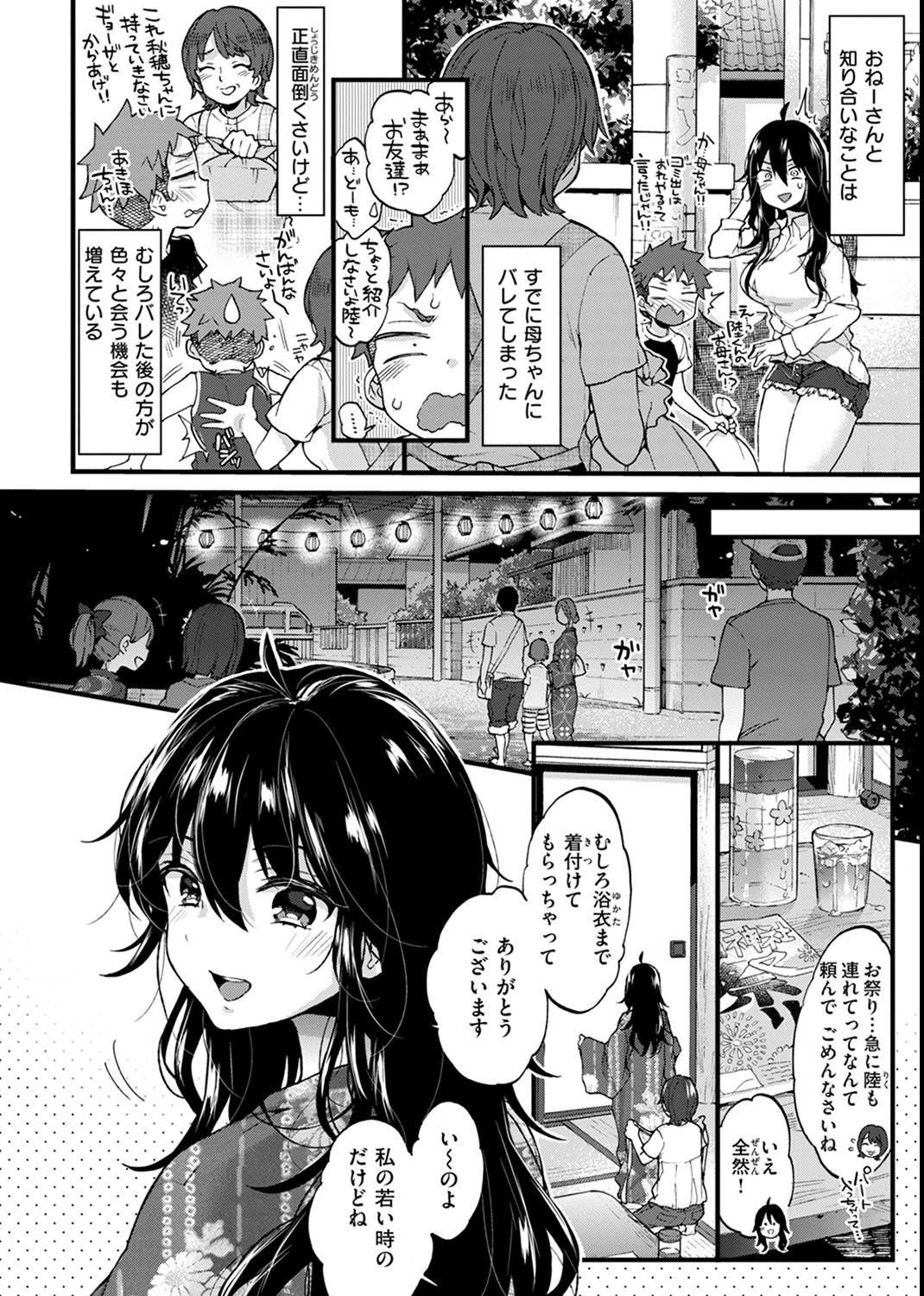 おねーさんあいらんど♡ 試し読み