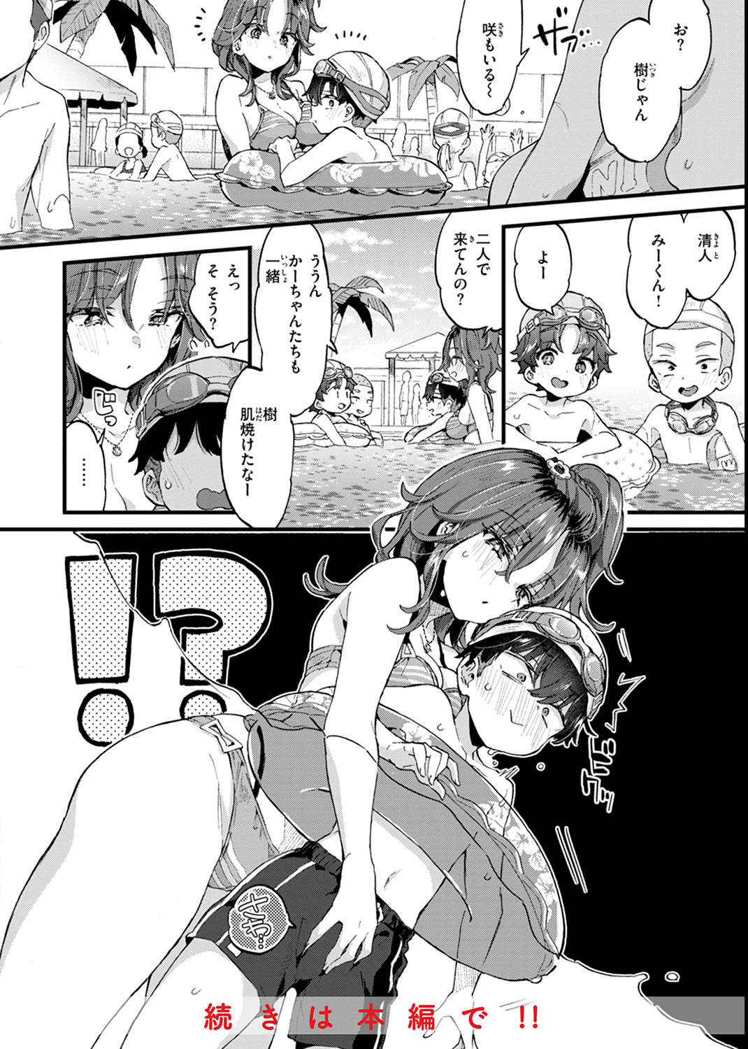 おねーさんあいらんど♡ 試し読み
