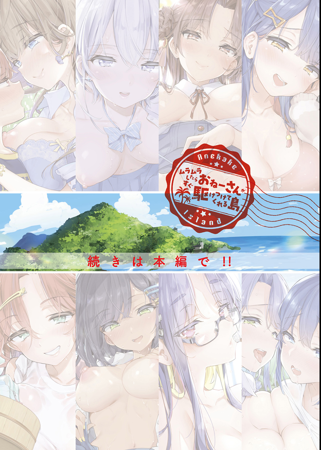 おねーさんあいらんど♡ 試し読み