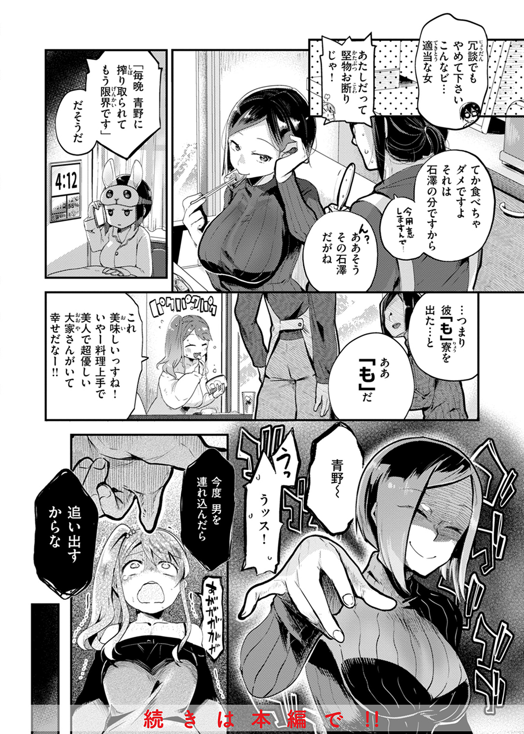 はぴえろゆーとぴあ 試し読み