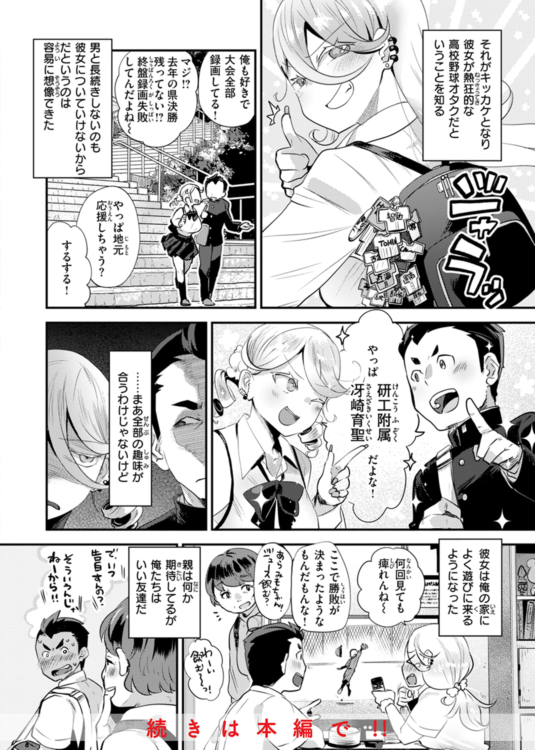 はぴえろゆーとぴあ 試し読み