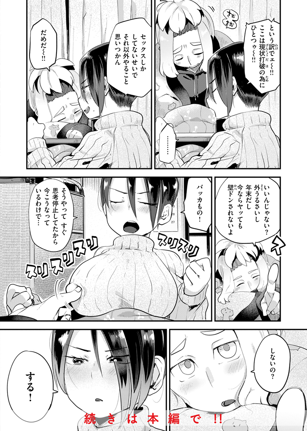 はぴえろゆーとぴあ 試し読み