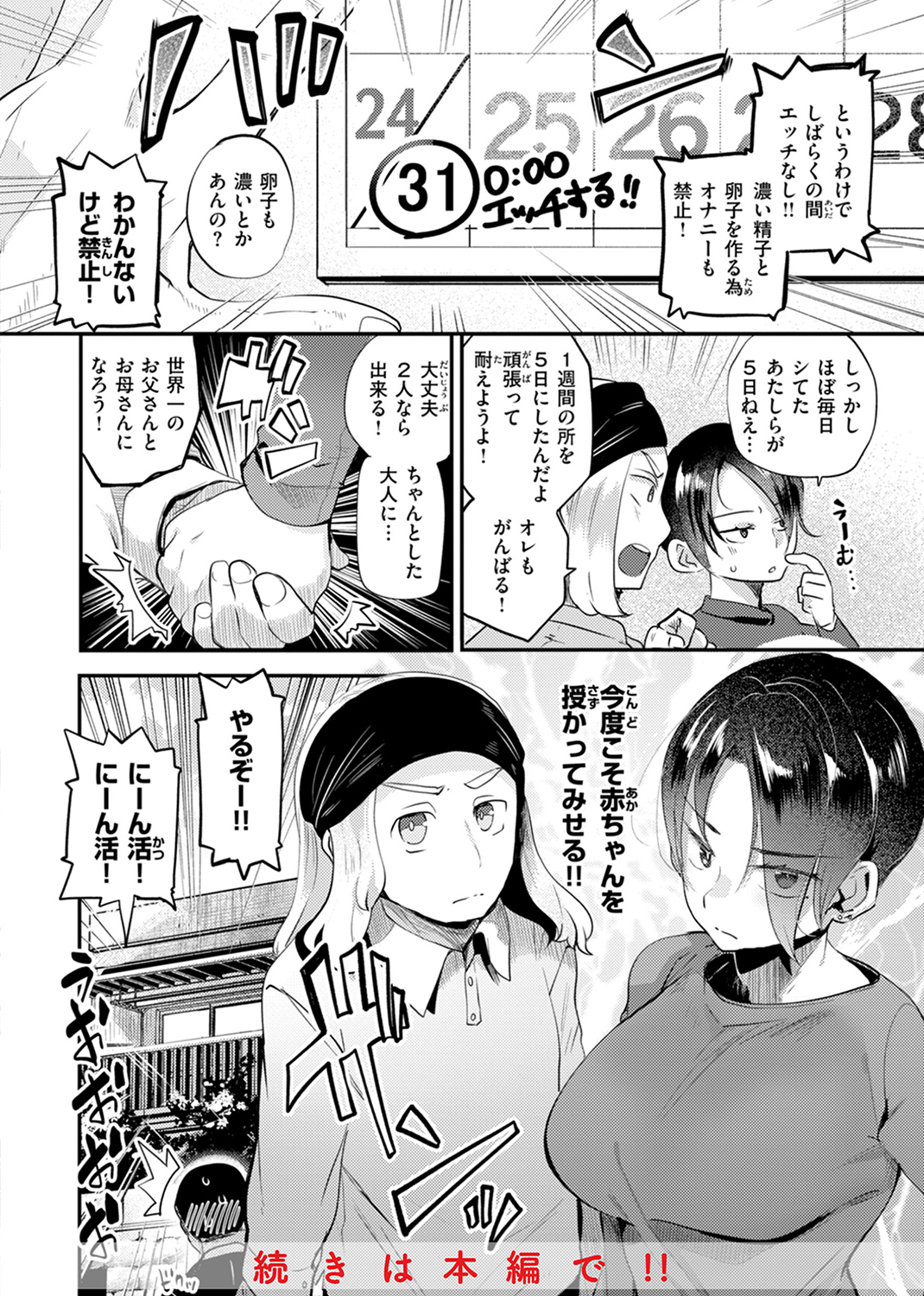 はぴえろゆーとぴあ 試し読み
