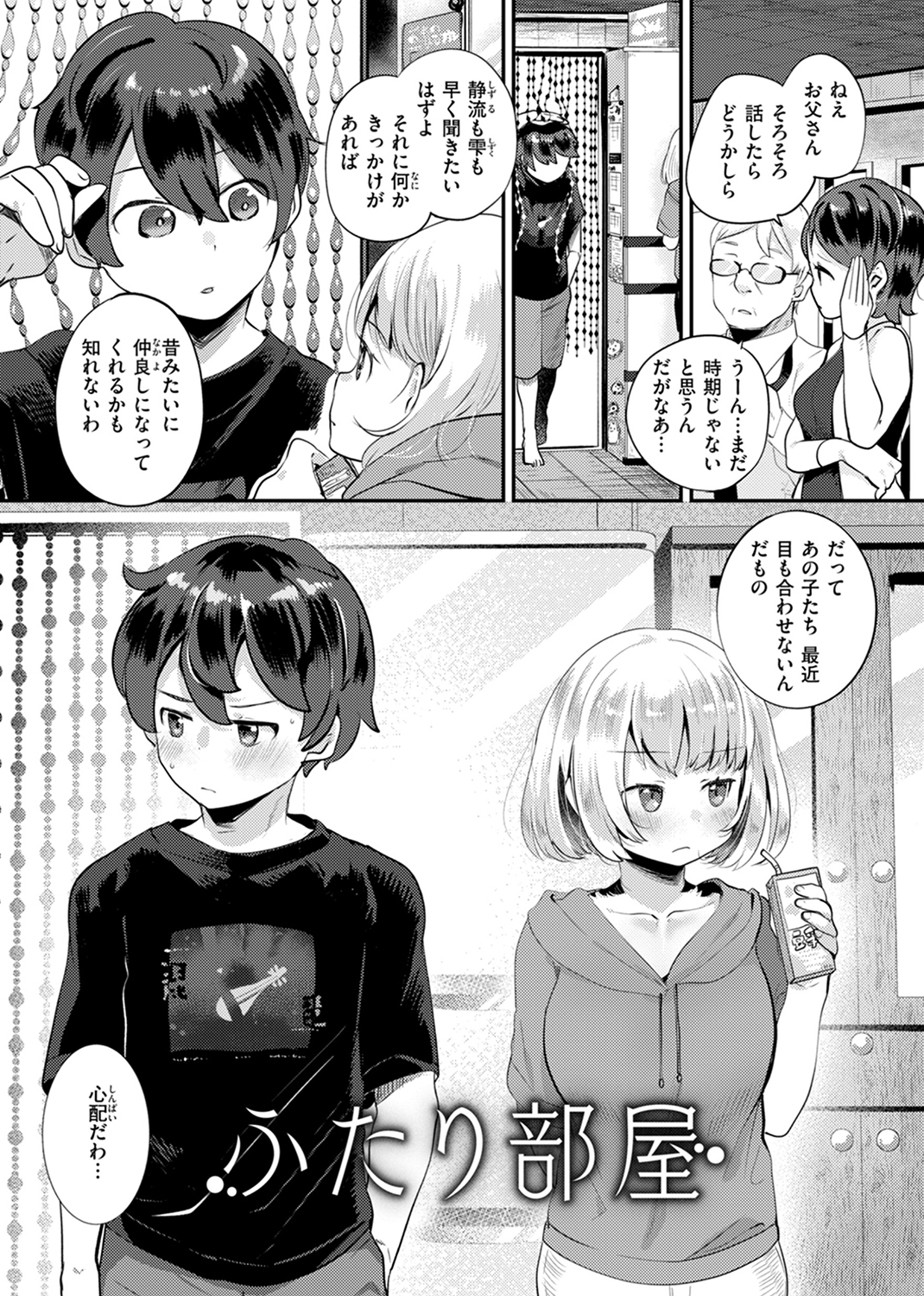 はぴえろゆーとぴあ 試し読み