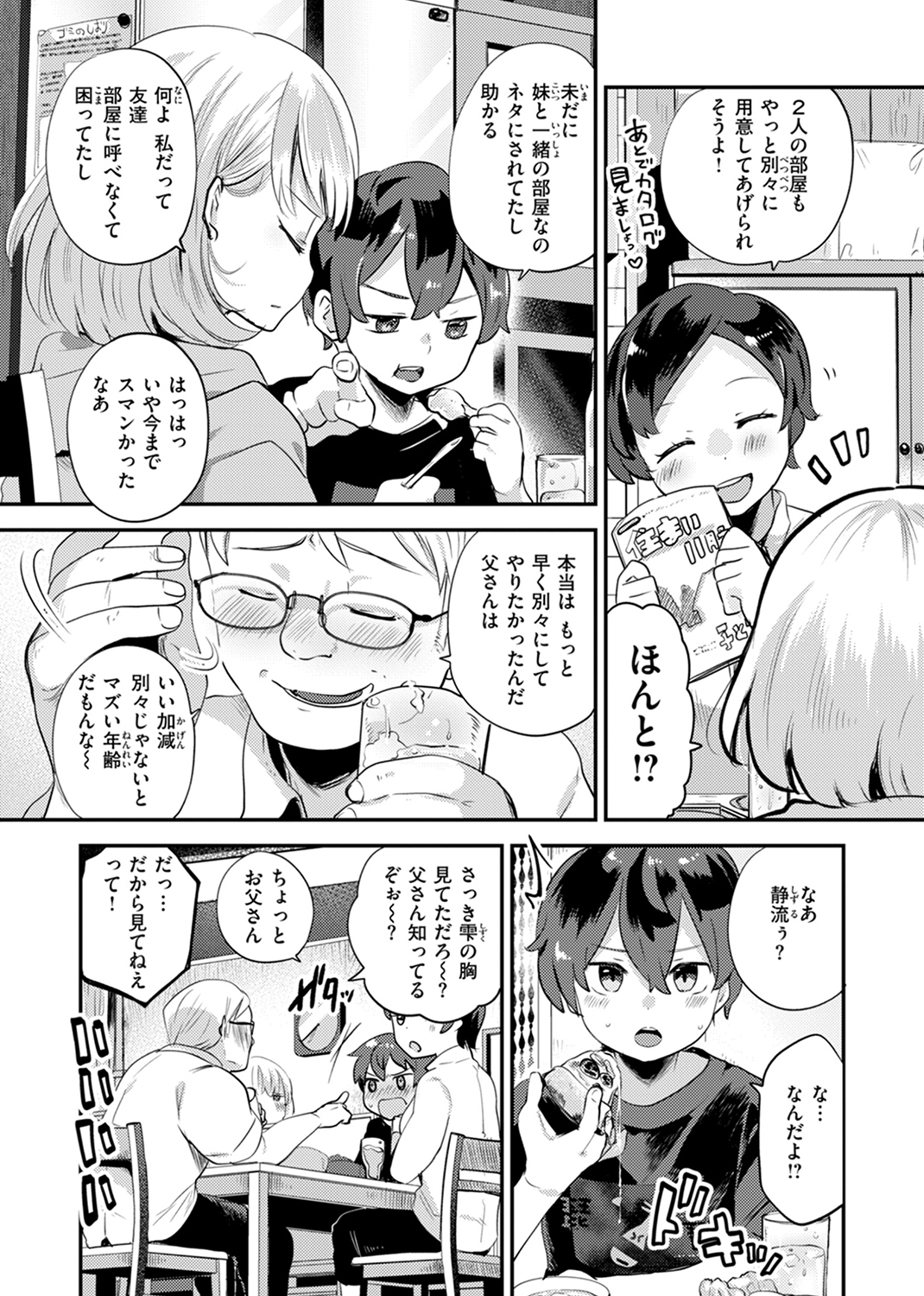 はぴえろゆーとぴあ 試し読み