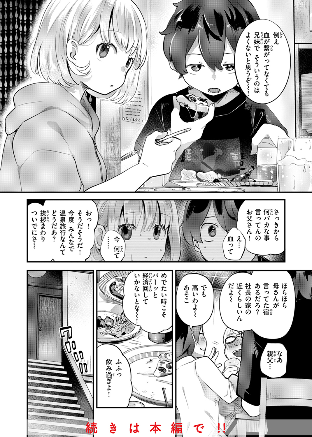 はぴえろゆーとぴあ 試し読み