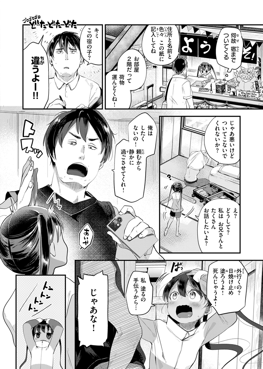 はぴえろゆーとぴあ 試し読み