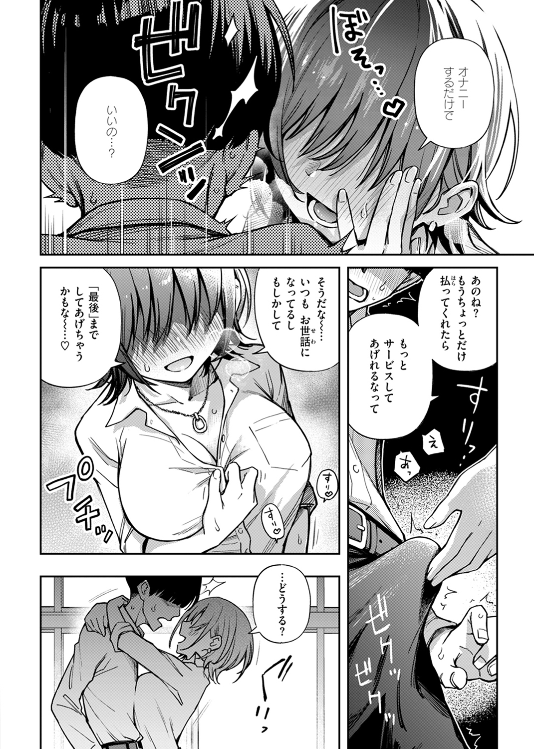 #有料少女【完全版】〜お金を払うと〇〇してくれる女の子〜 試し読み