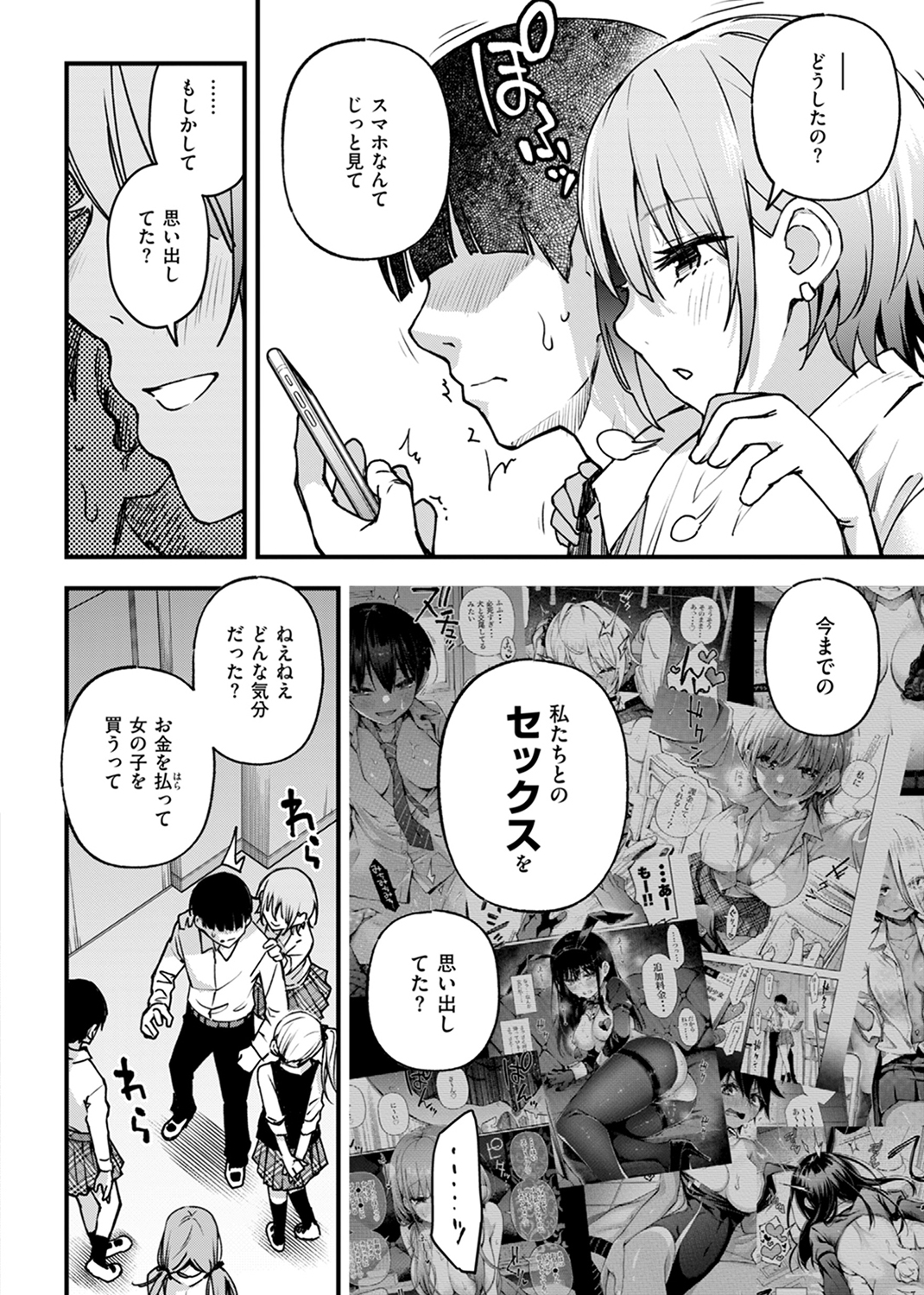 #有料少女【完全版】〜お金を払うと〇〇してくれる女の子〜 試し読み