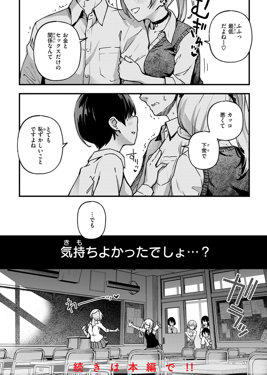 #有料少女【完全版】〜お金を払うと〇〇してくれる女の子〜 試し読み