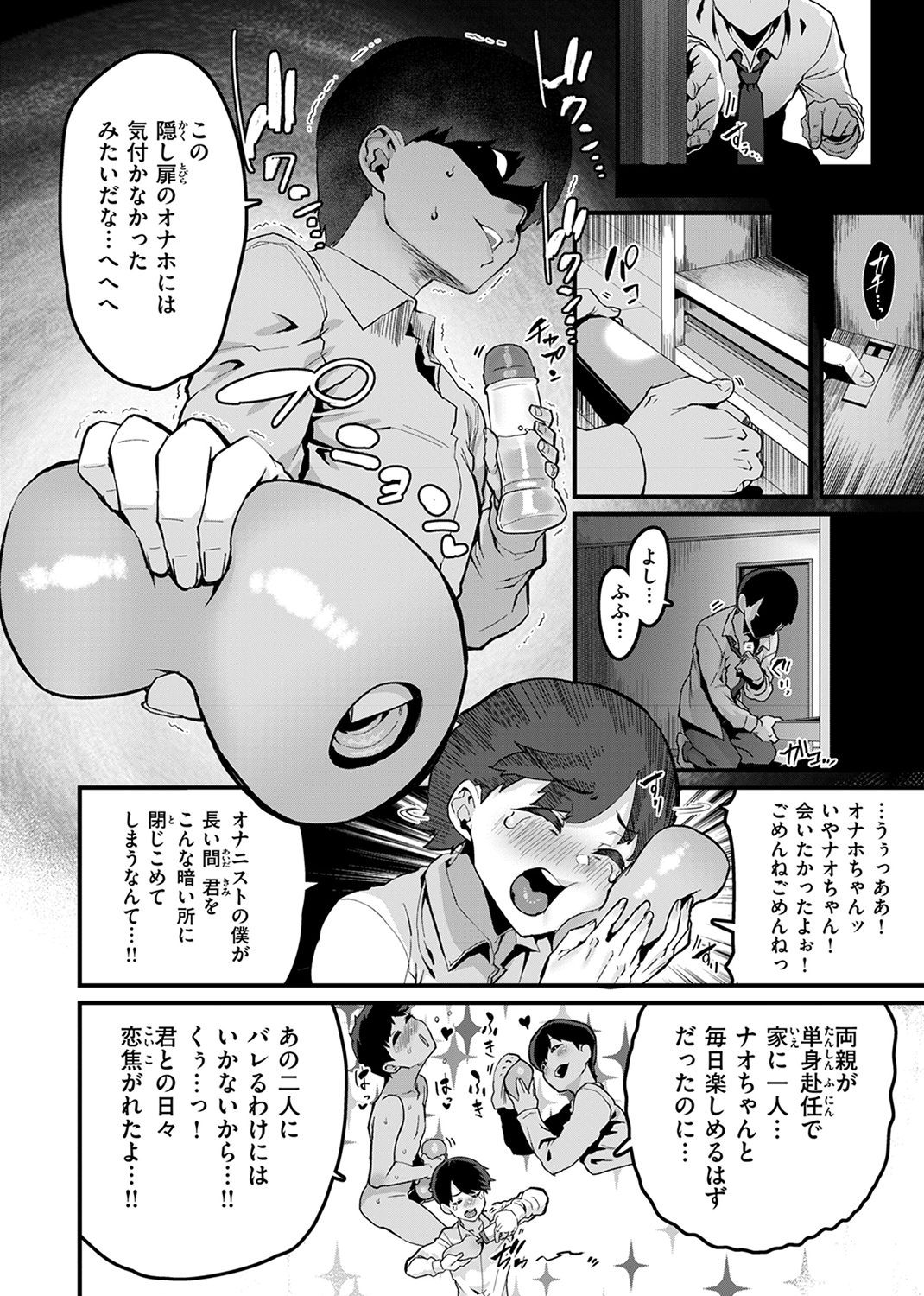 廻る！交わる！体液！ 試し読み