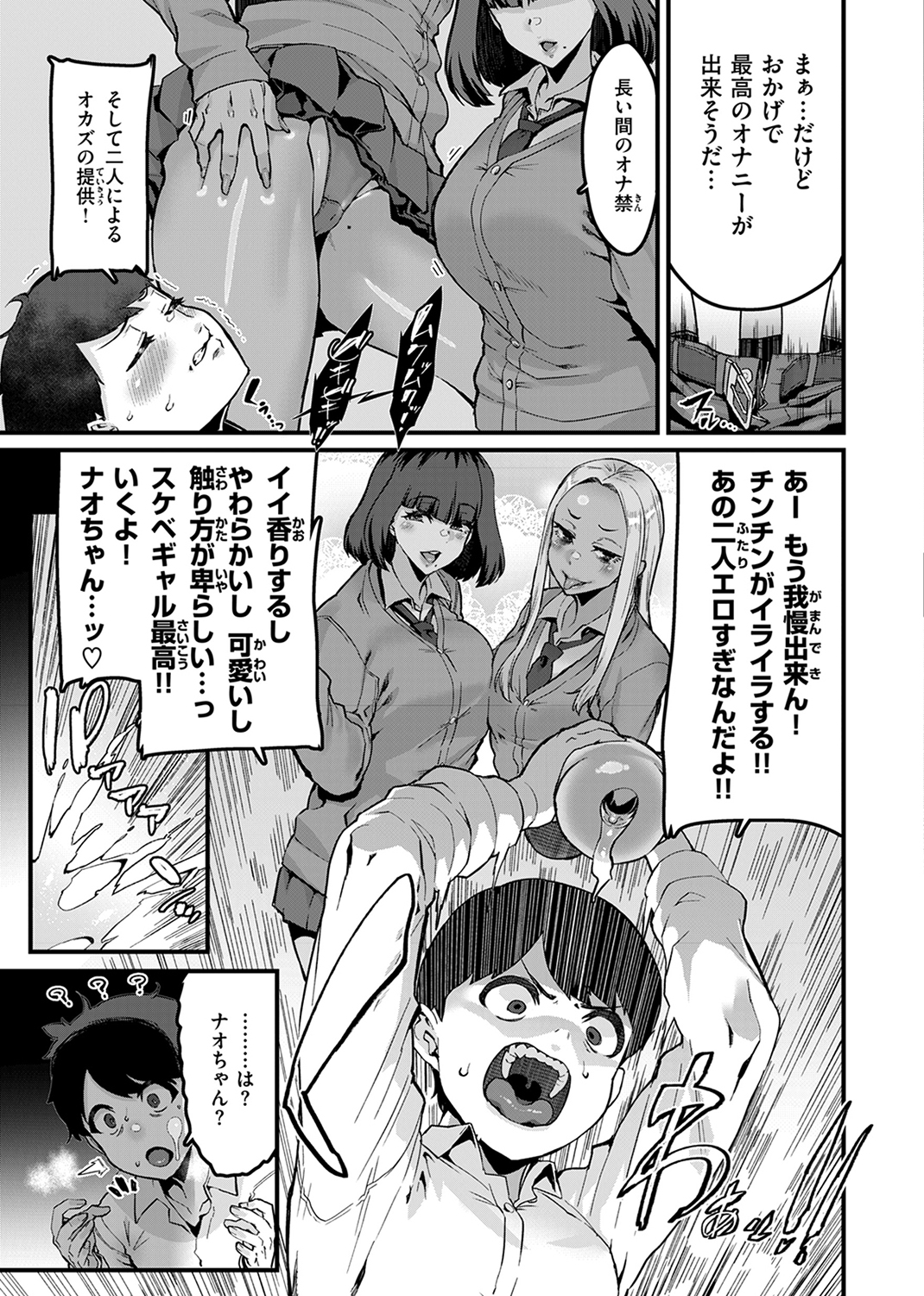 廻る！交わる！体液！ 試し読み