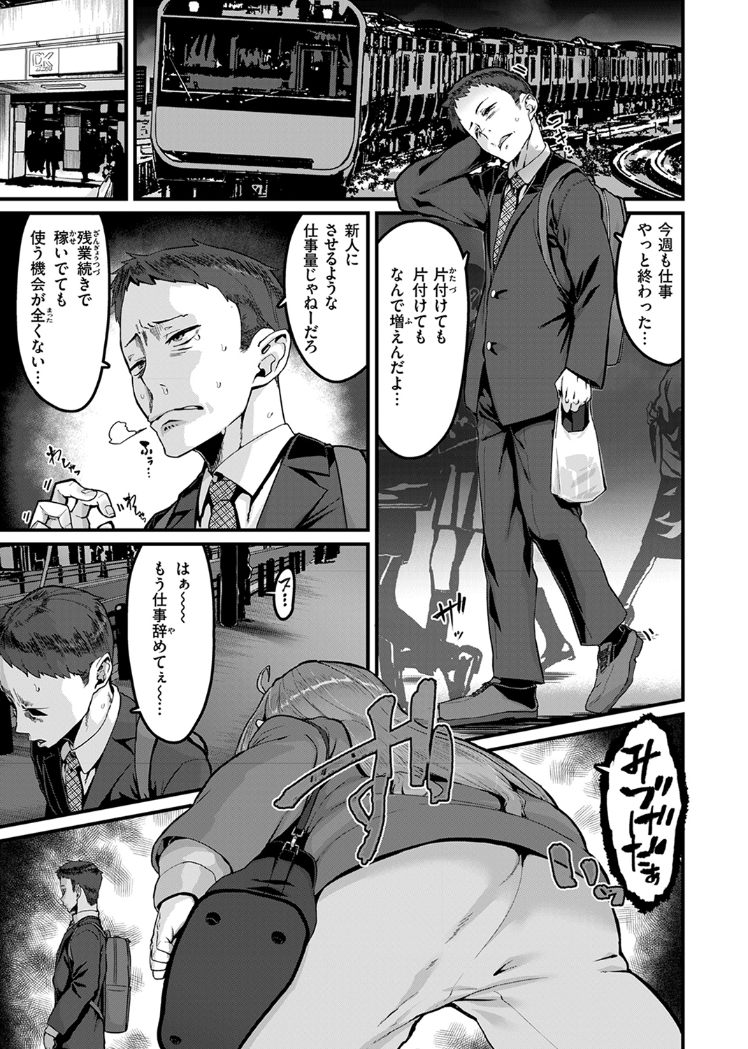 廻る！交わる！体液！ 試し読み