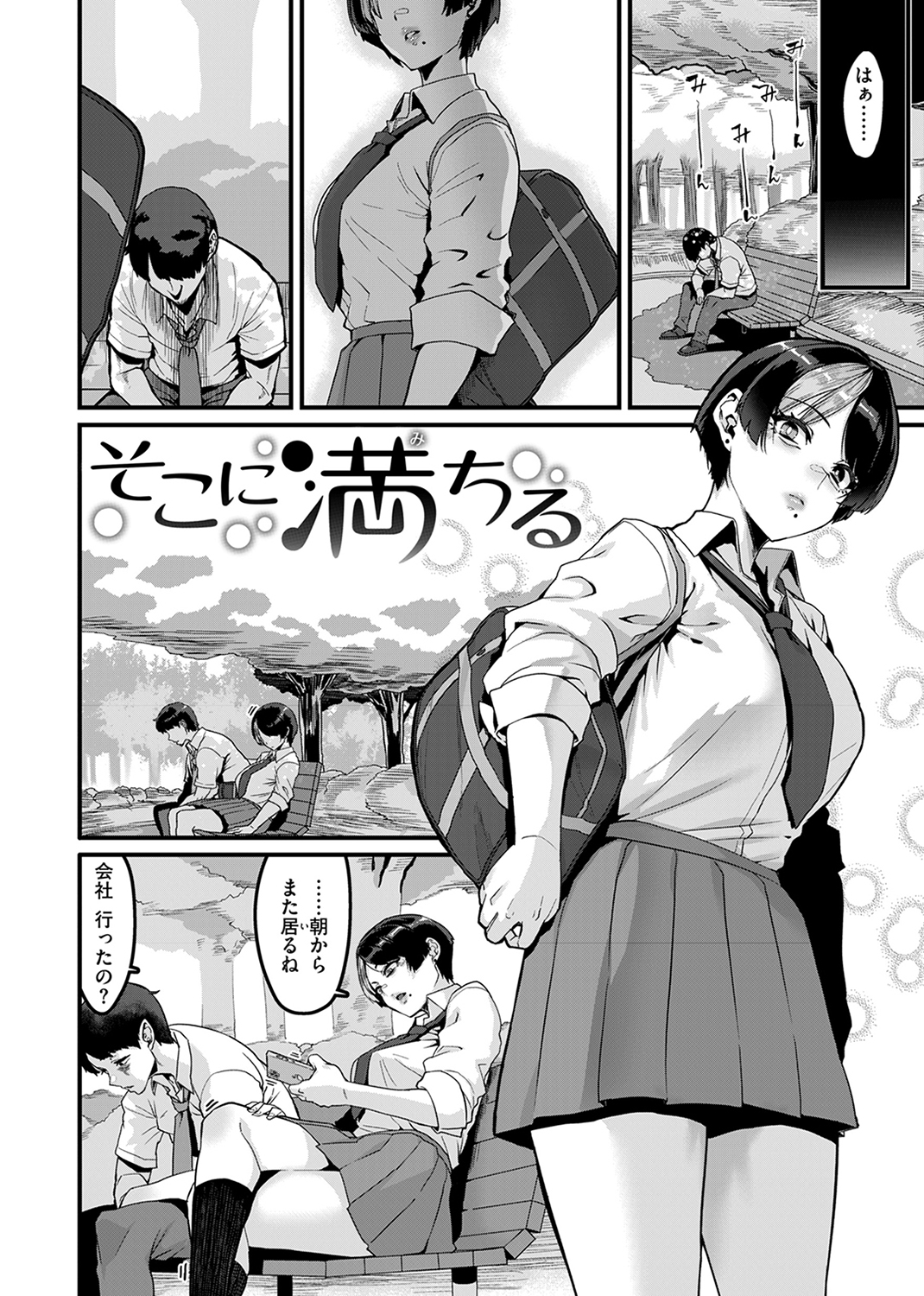 廻る！交わる！体液！ 試し読み