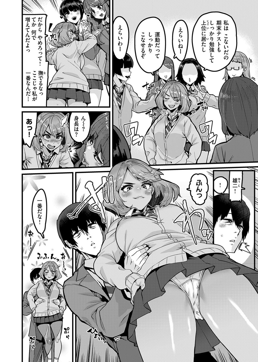 廻る！交わる！体液！ 試し読み