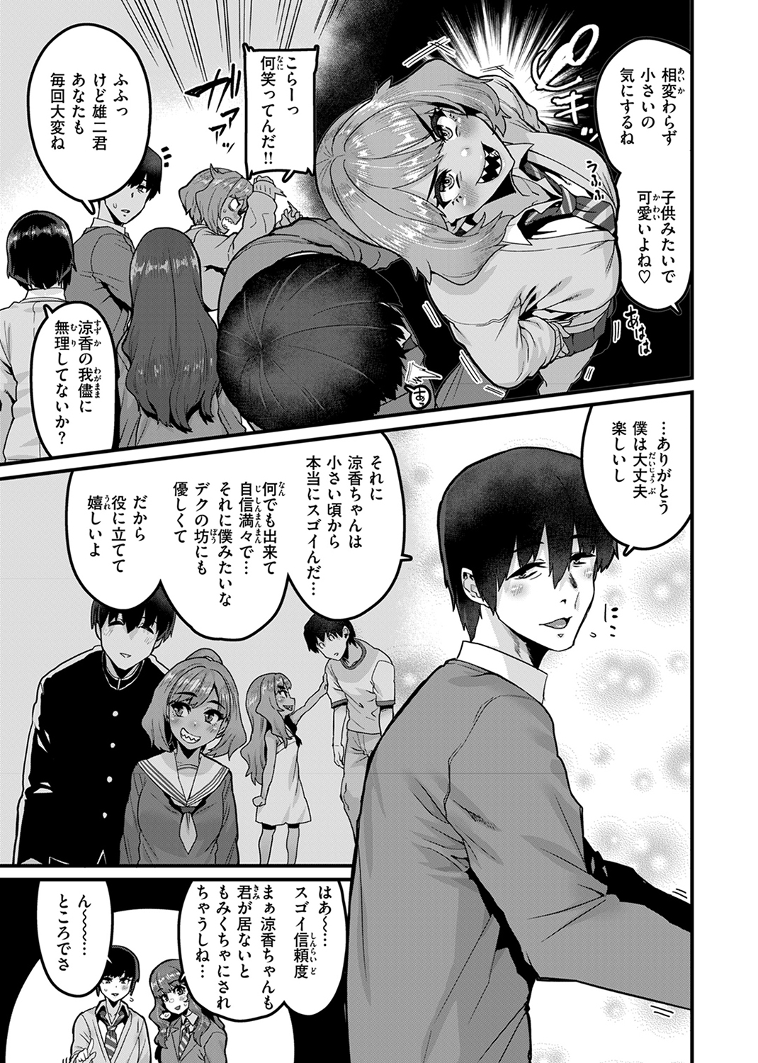 廻る！交わる！体液！ 試し読み