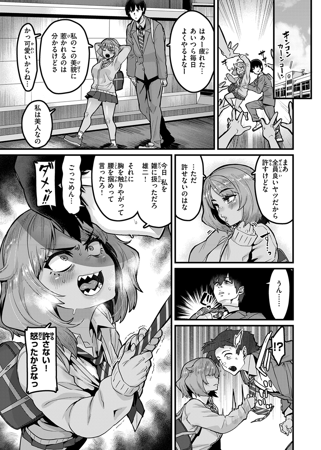 廻る！交わる！体液！ 試し読み