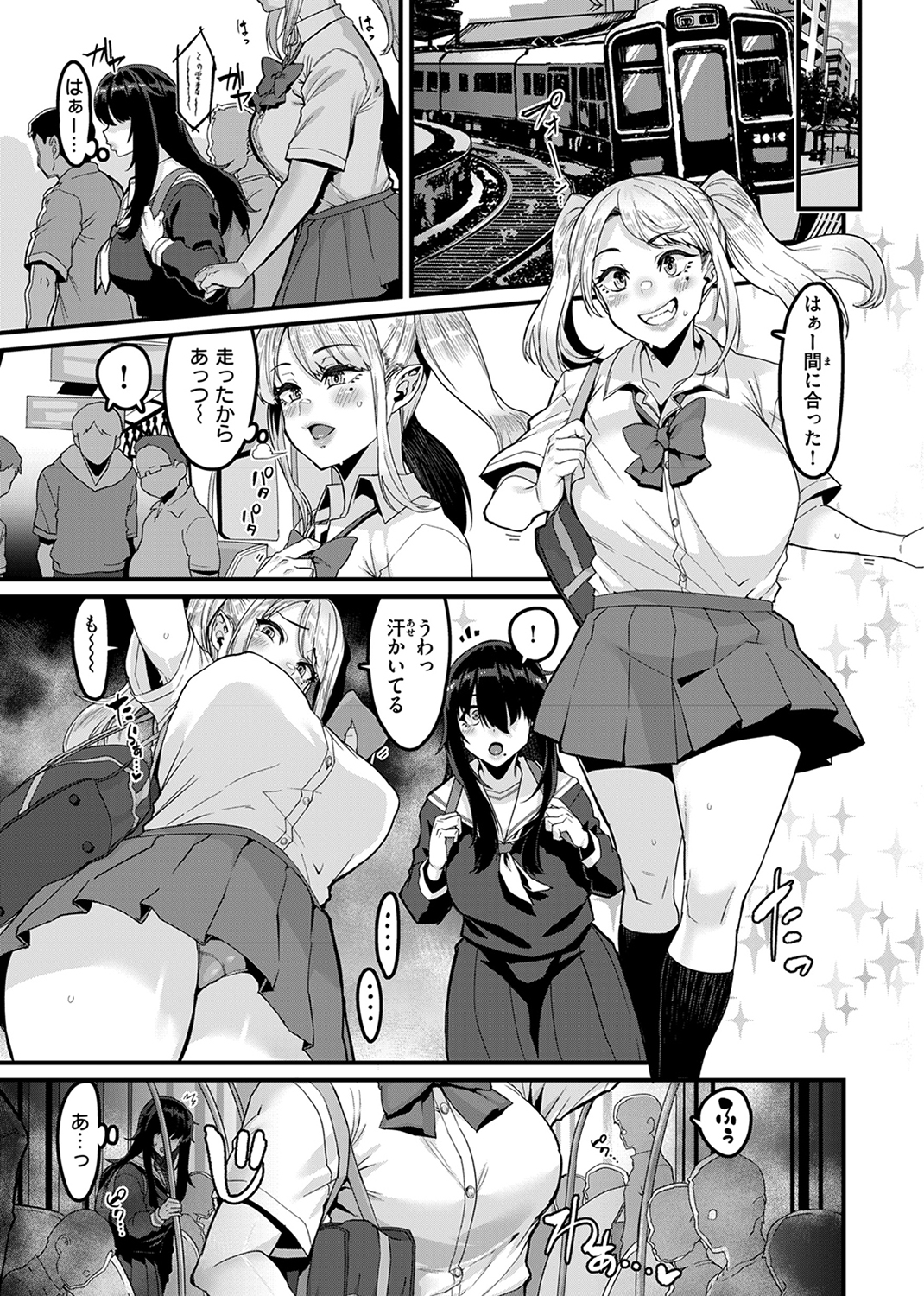 廻る！交わる！体液！ 試し読み