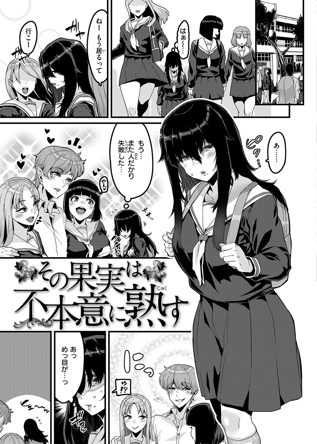 廻る！交わる！体液！ 試し読み