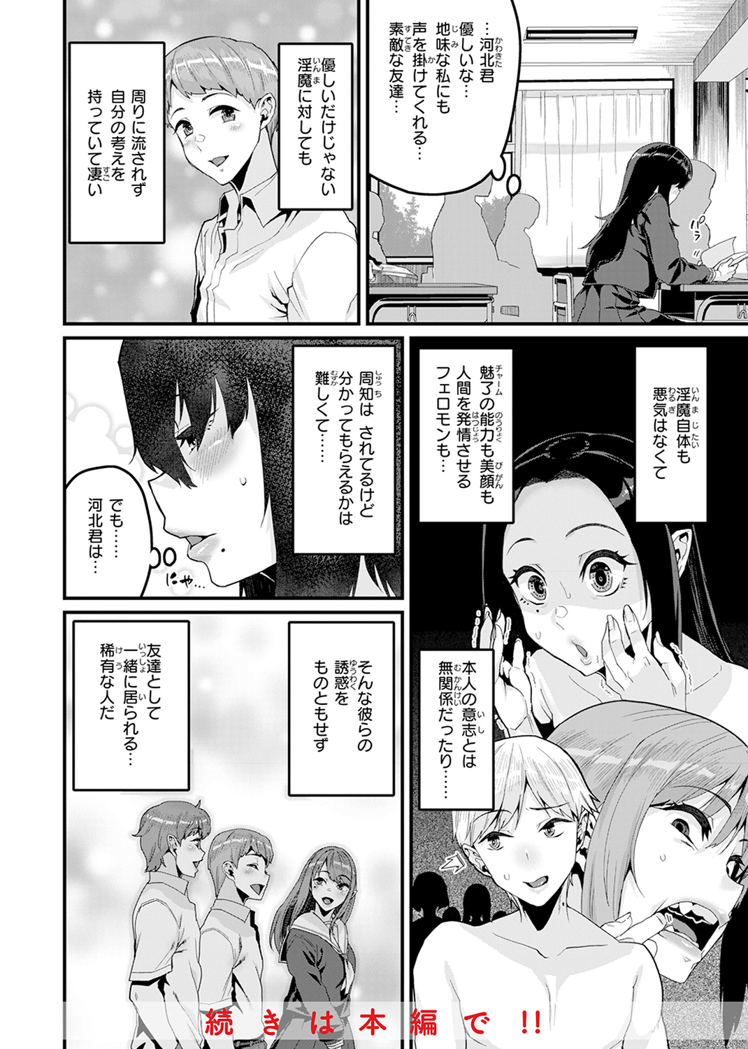 廻る！交わる！体液！ 試し読み