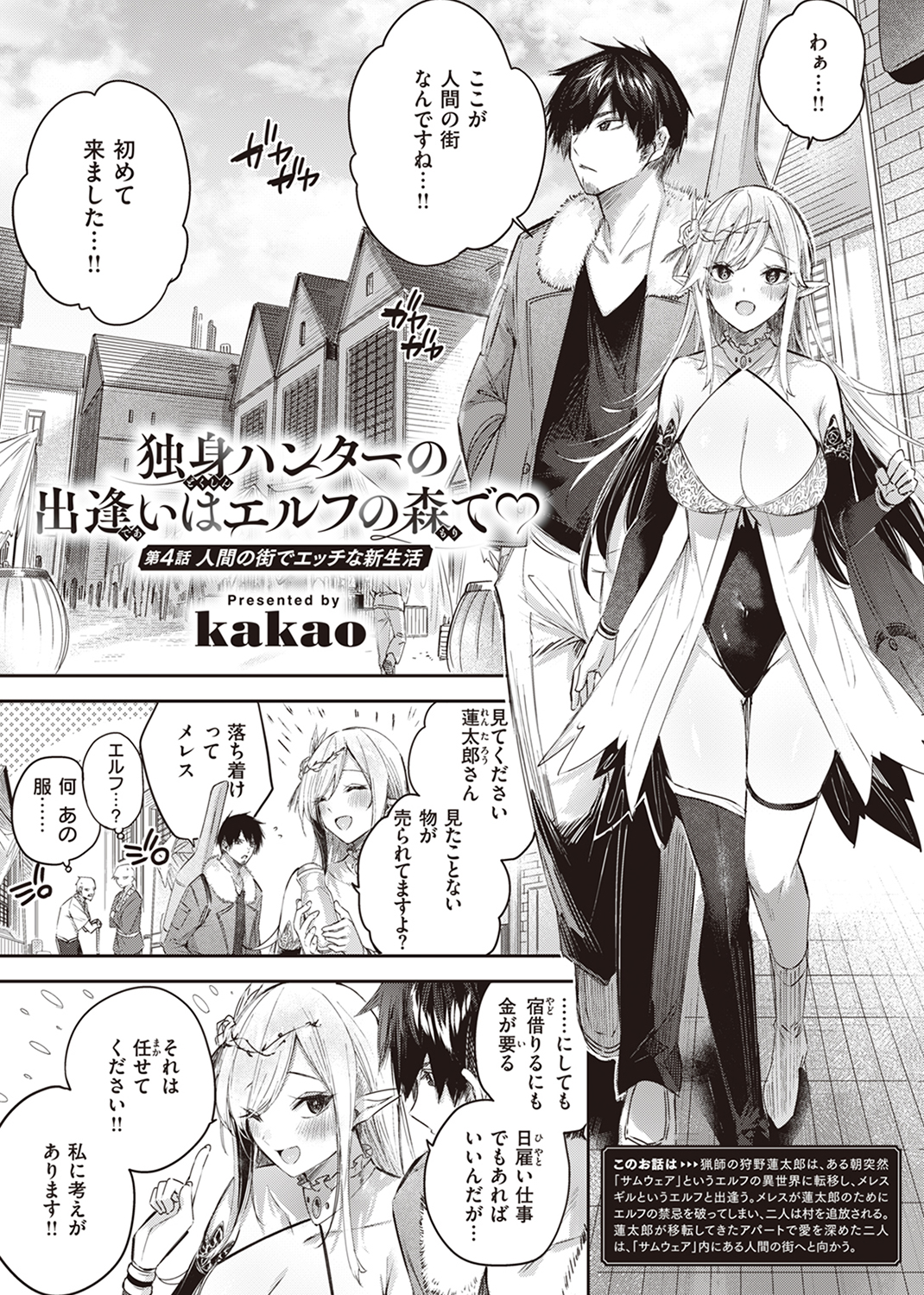 異世快楽天SELECTION 2024 SUMMER 試し読み