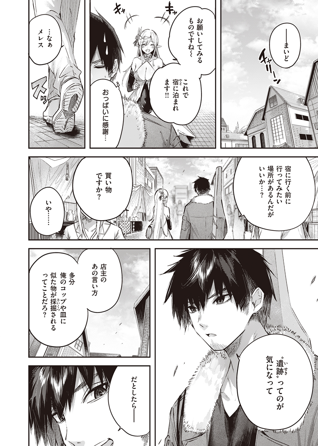 異世快楽天SELECTION 2024 SUMMER 試し読み