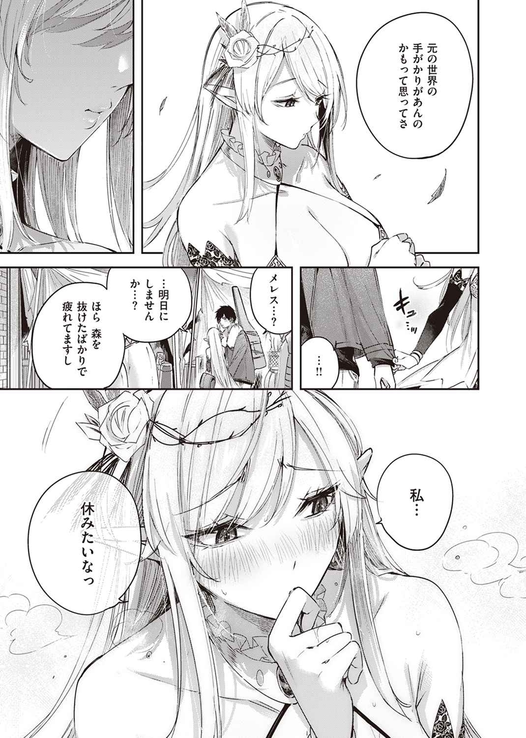 異世快楽天SELECTION 2024 SUMMER 試し読み