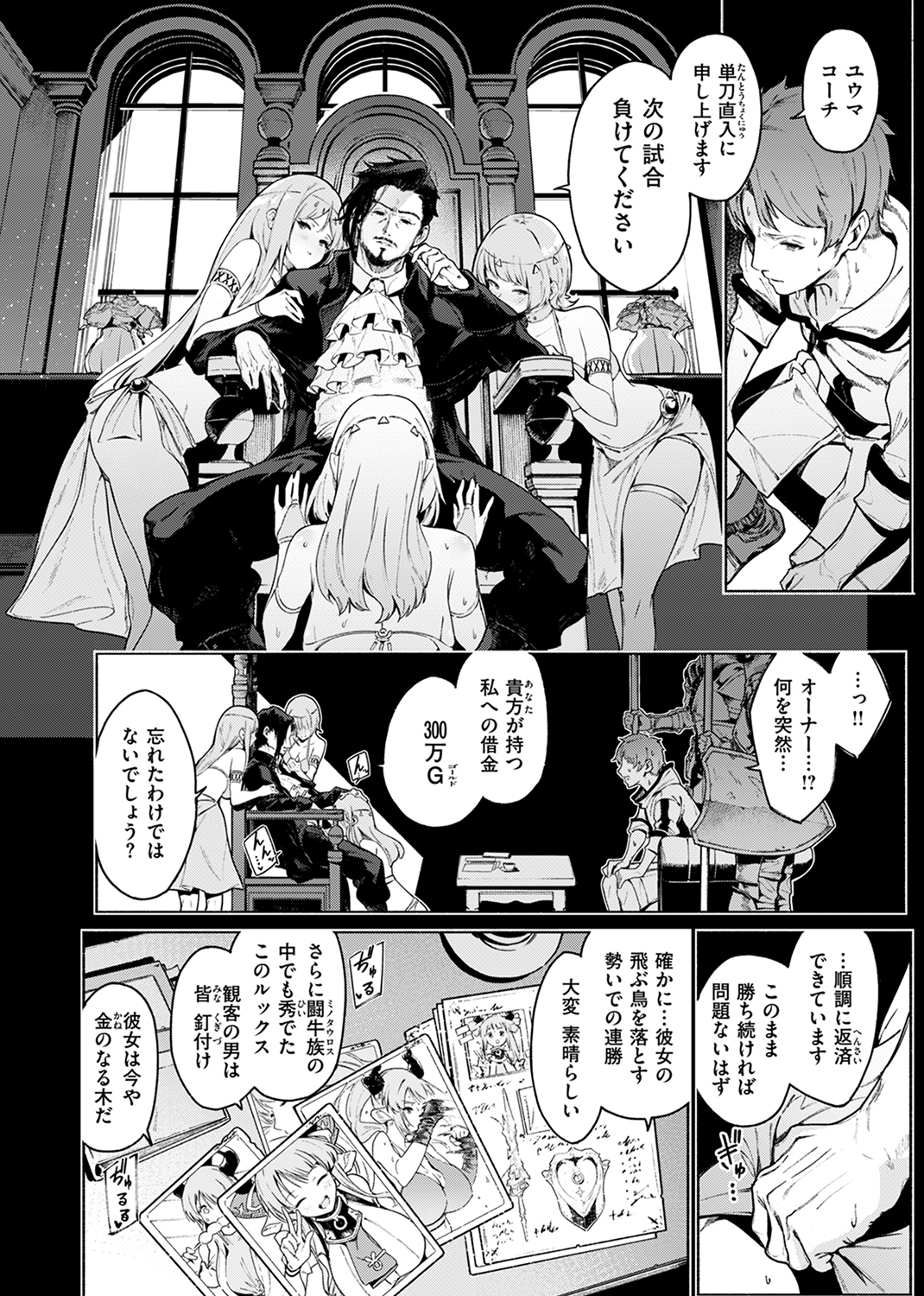 異世快楽天SELECTION 2024 SUMMER 試し読み