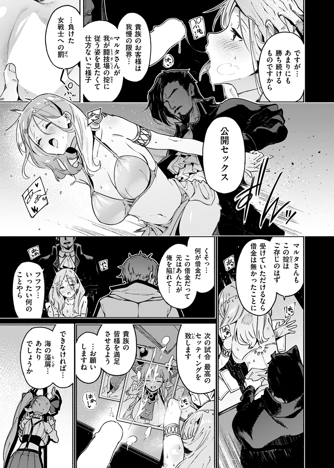 異世快楽天SELECTION 2024 SUMMER 試し読み