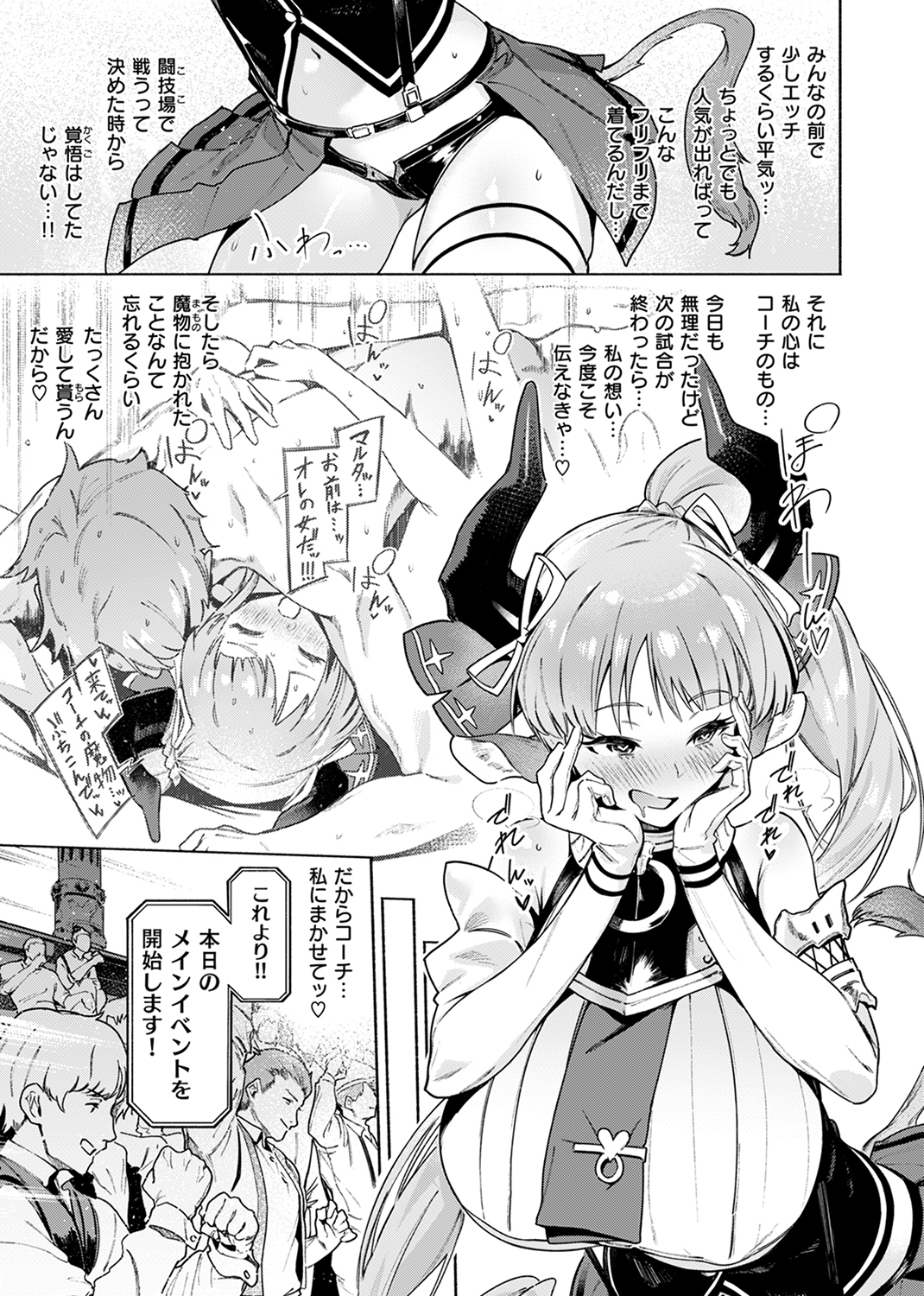 異世快楽天SELECTION 2024 SUMMER 試し読み