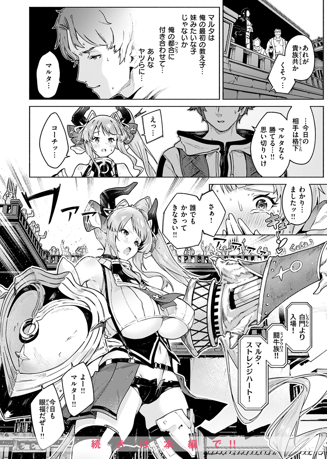 異世快楽天SELECTION 2024 SUMMER 試し読み