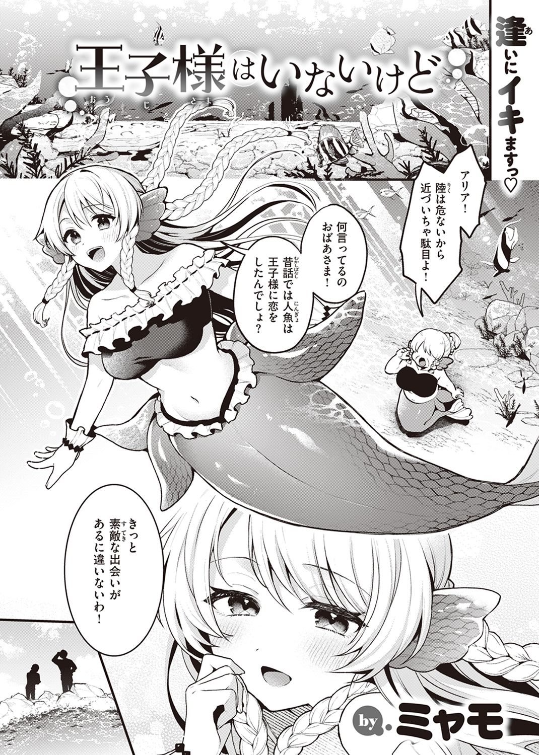 異世快楽天SELECTION 2024 SUMMER 試し読み