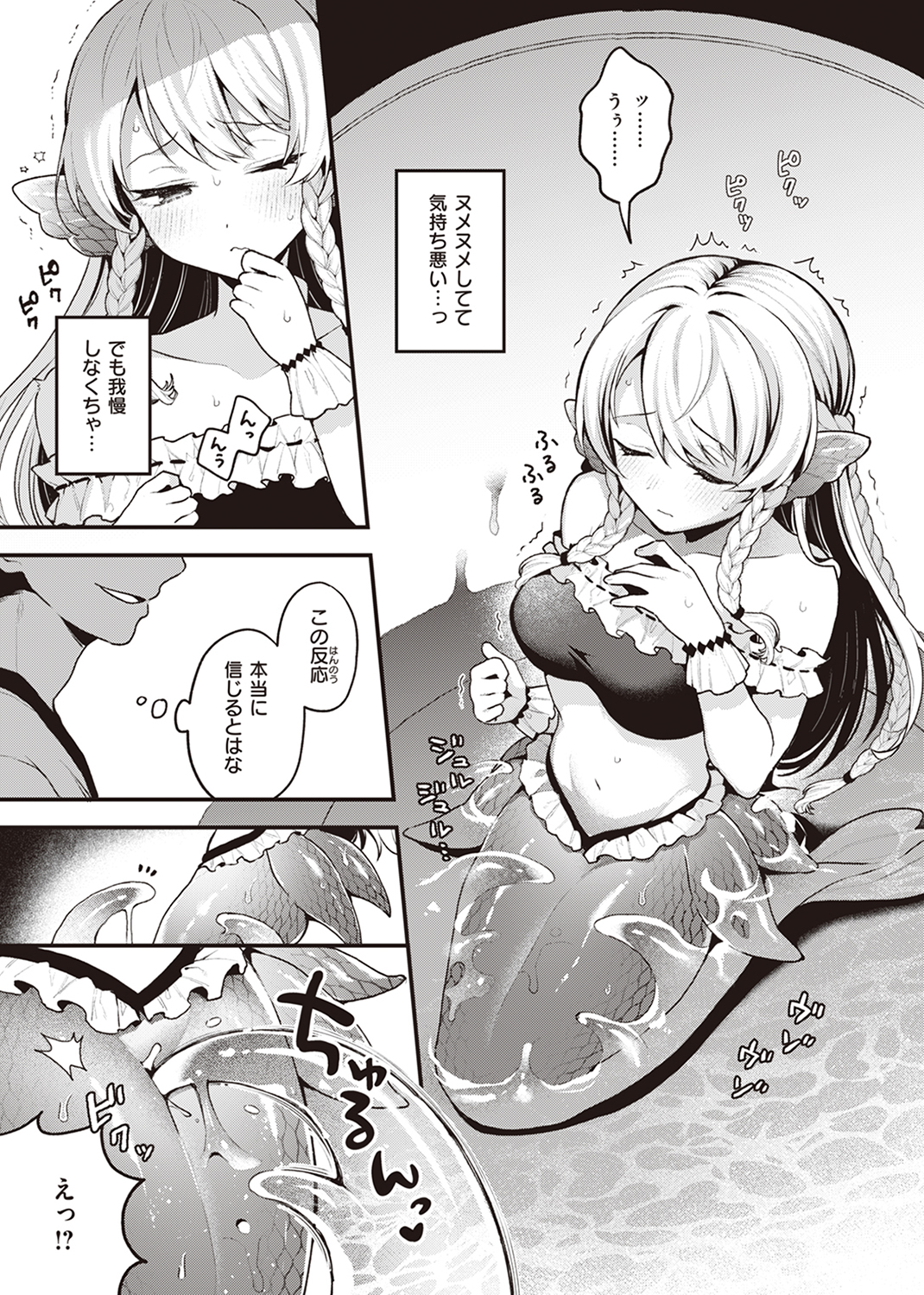 異世快楽天SELECTION 2024 SUMMER 試し読み