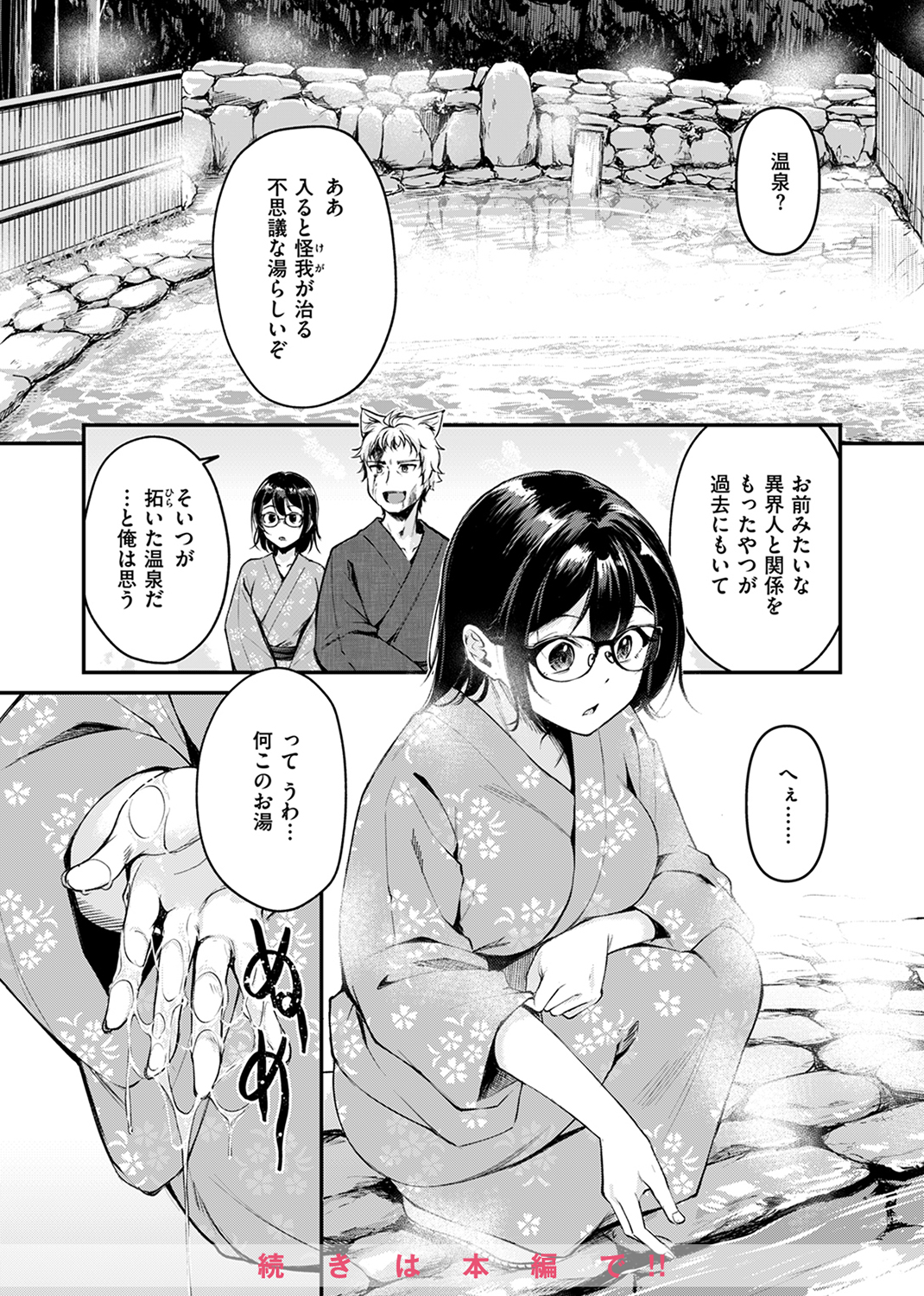 異世快楽天SELECTION 2024 SUMMER 試し読み