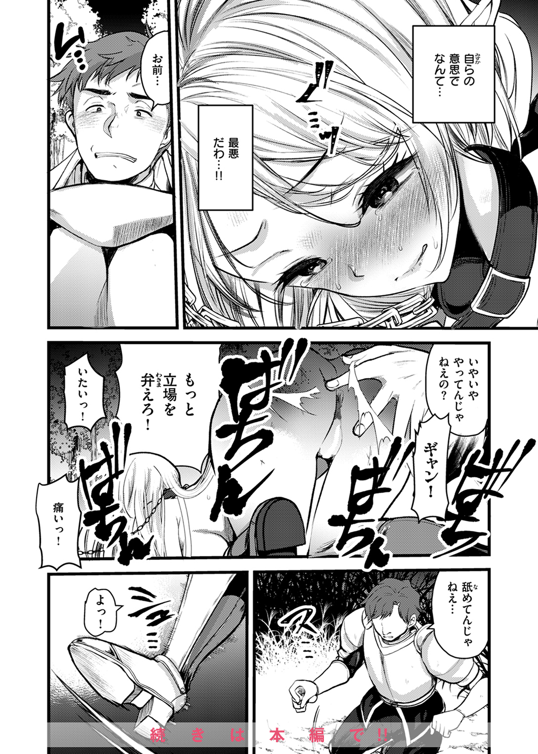 異世快楽天SELECTION 2024 SUMMER 試し読み