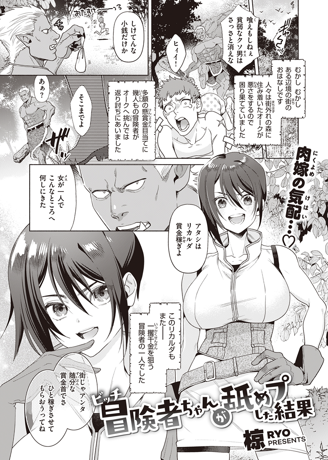 異世快楽天SELECTION 2024 SUMMER 試し読み