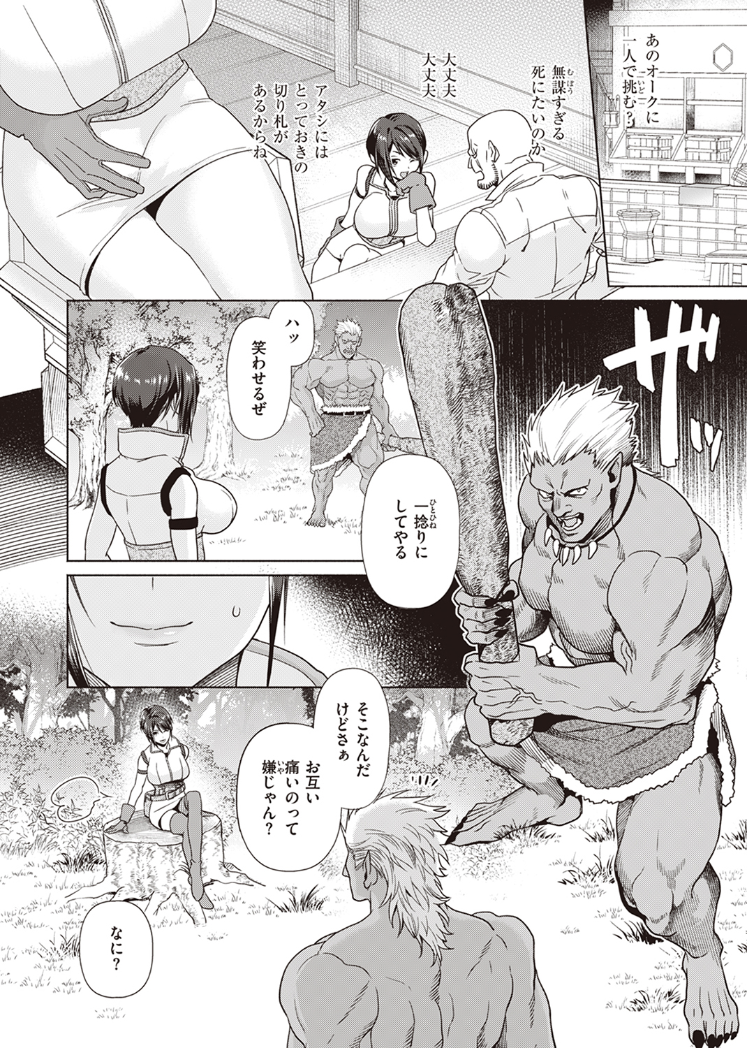 異世快楽天SELECTION 2024 SUMMER 試し読み