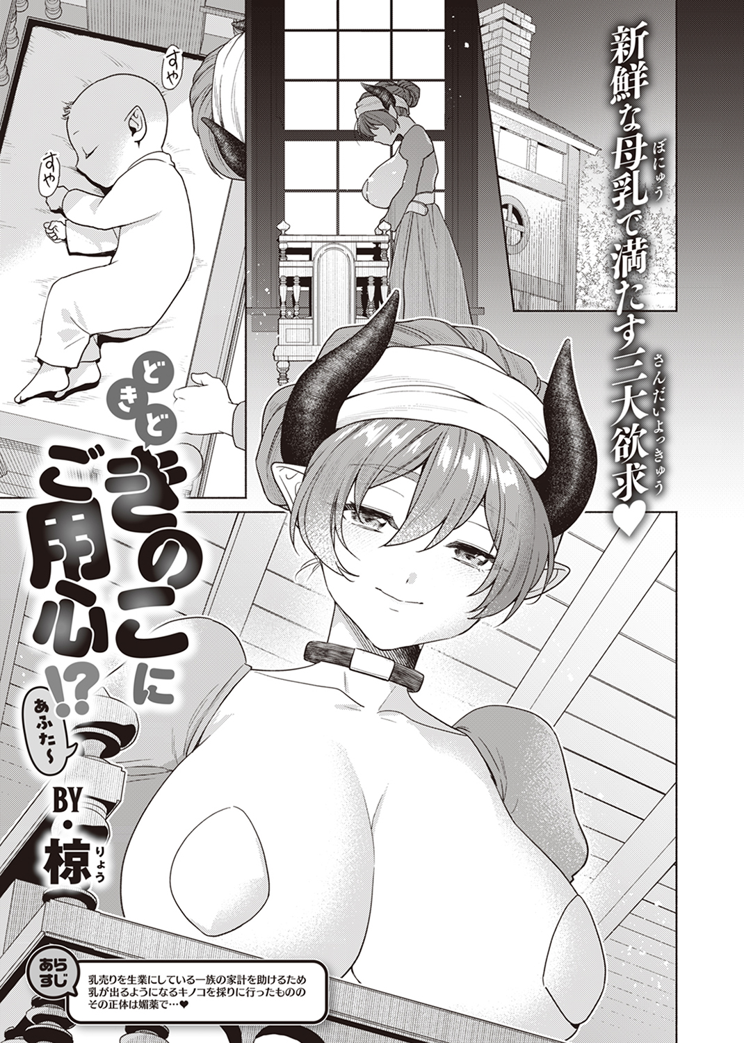 異世快楽天SELECTION 2024 SUMMER 試し読み