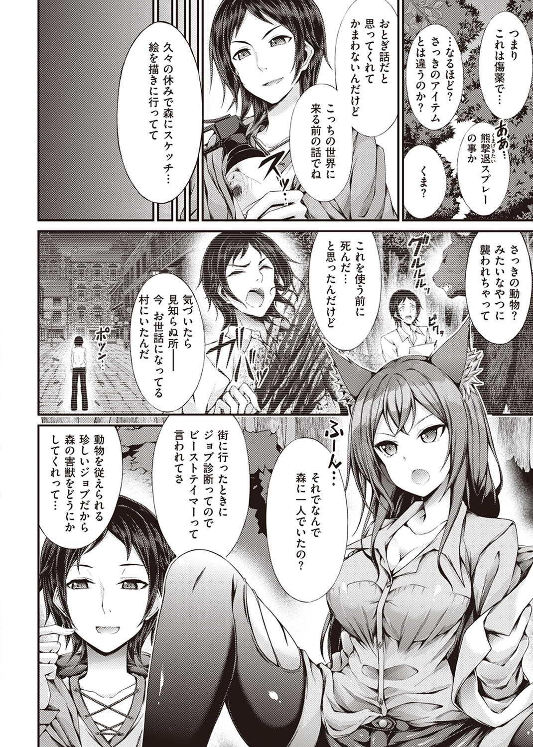 異世快楽天SELECTION 2024 SUMMER 試し読み